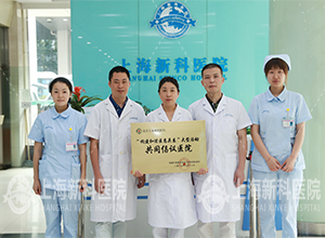 上海新科脑康医院被\构建和谐医患关系\活动共同倡议医院